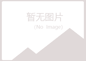 留坝县晓绿培训有限公司